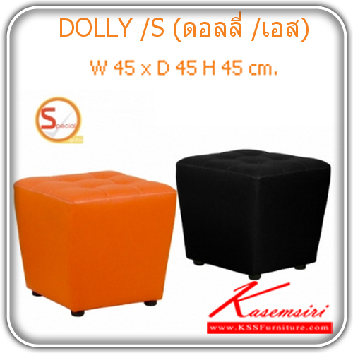 75036::DOLLY/S::สตูล คละสี Dolly/S บุหนังเทียม MVN ตะเข็บสีขาวเท่าันั้น ขนาด W450 x D450 x H450 มม. เก้าอี้สตูล MASS