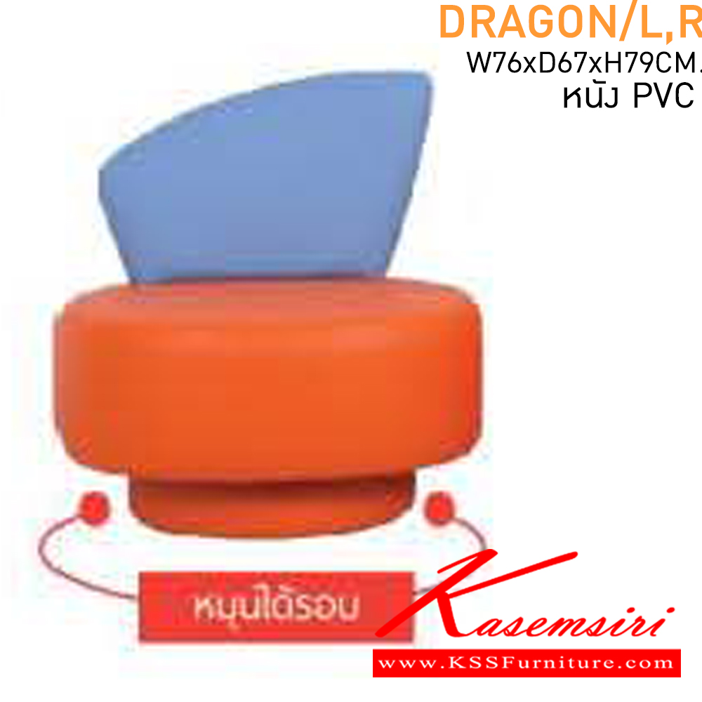 19032::DRAGON/L,R::โซฟาชุดเล็ก หนัง PVC ขนาด W76xD67xH79 ซม. แมส โซฟาชุดเล็ก