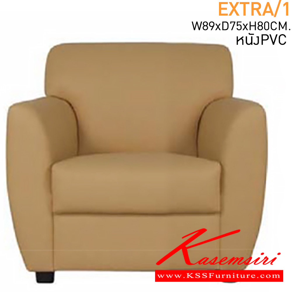 04052::EXTRA/1::โซฟา1ที่นั่ง ขนาด W890xD750xH800 มม. บุหนังเทียมPVC แมส โซฟาชุดเล็ก