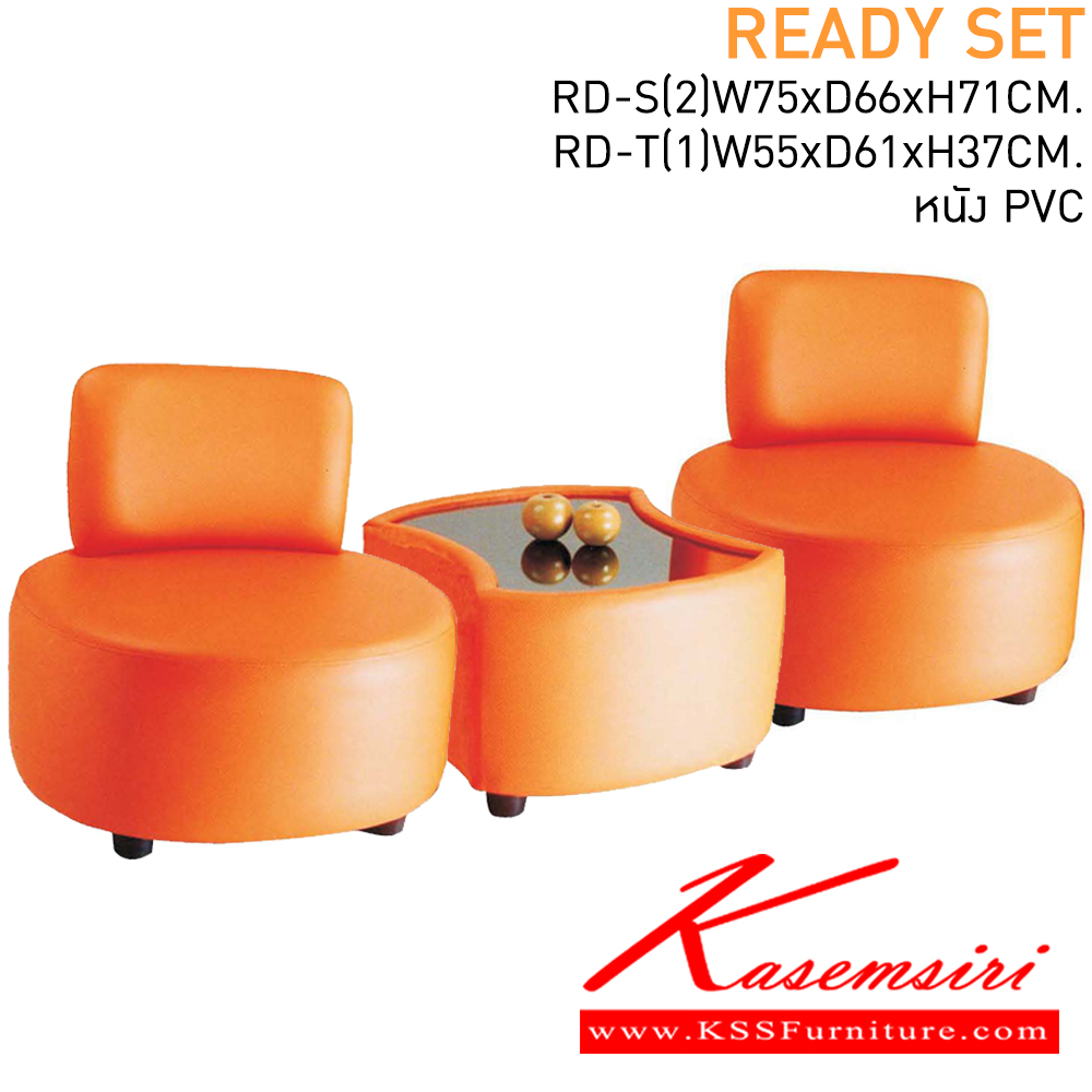 83027::READY-SET::โซฟาชุดเล็ก หนัง PVC ประกอบด้วย RD-S(2) และ โต๊ะกลาง RD-T  แมส โซฟาชุดเล็ก