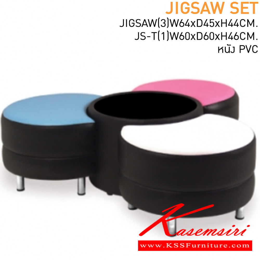 49066::JIGSAW-SET::ชุดนั่งเล่น JIGSAW SET ประกอบด้วย JIGSAW(2) และ JS-T(1)โต๊ะกลางTOPกระจก หนัง PVC โซฟาชุดเล็ก MASS