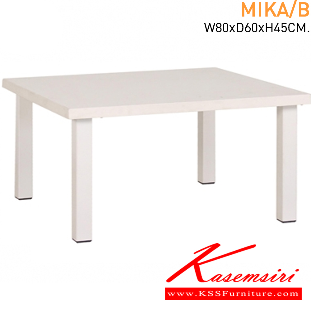 81017::MIKA/B::โต๊ะกลาง ขนาด W80 x D60 x H45 สี G42/ขาเหล็กพ่นขาว แมส โต๊ะกลางโซฟา