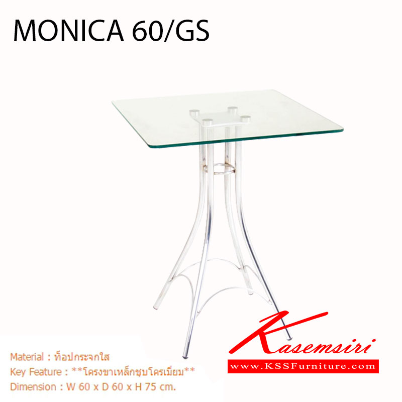 64076::MONICA-60/GS::โต๊ะอาหาร MONICA-60/GS, Top กระจกใส ขาชุบโครเมี่ยม ขนาด W60 x D60 x H76 โต๊ะอาหารกระจก MASS