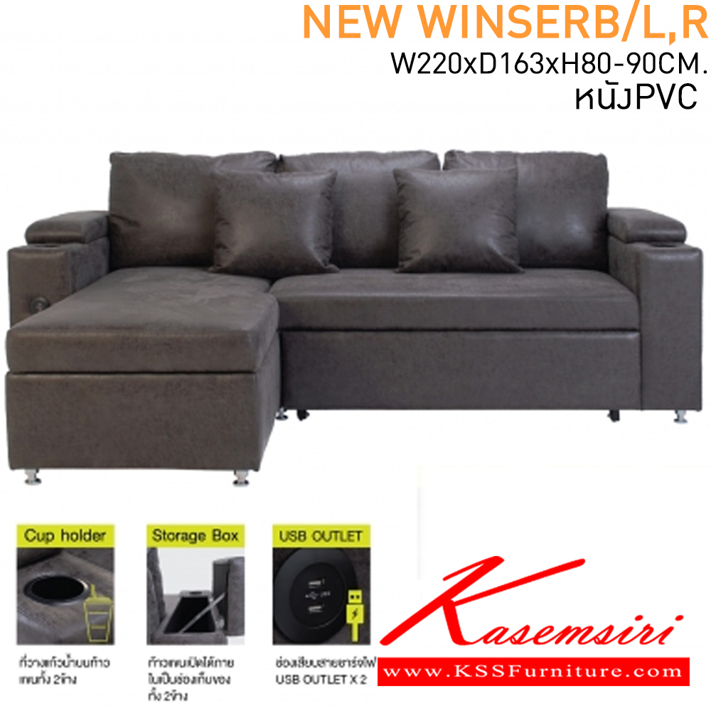 84039::NEW-WINSERB/L,R::โซฟา L-shape  ขนาด ก2200xล1630xส800-900มม. หนังเทียมPVC แมส โซฟาเบด