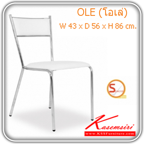15009::OLE::เก้าอี้อาหาร OLE บุหนังเทียม MVN, โครงชุบโครเมี่ยม ขนาด W45 x D67 x H92   เก้าอี้อาหาร MASS