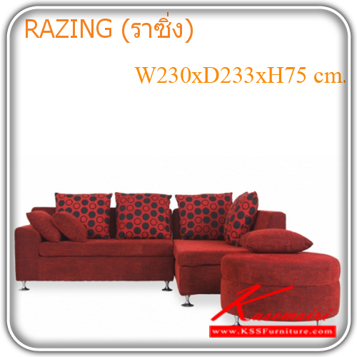 392925048::RAZING::ชุด โซฟาพักผ่อน razing หมอนใหญ่ 4 ใบ หมอนเล็ก 3 ใบ บุผ้า RS ขนาด W230 x D233 x H75 โซฟาชุดใหญ่ MASS