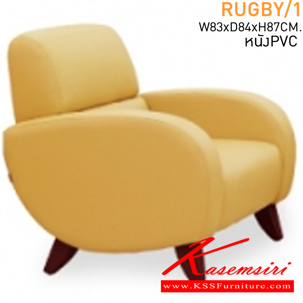 17021::RUGBY/1::โซฟา 1 ที่นั่ง ขนาด W830xD840xH870 มม. หุ้มหนังเทียมPVC โซฟาชุดเล็ก แมส