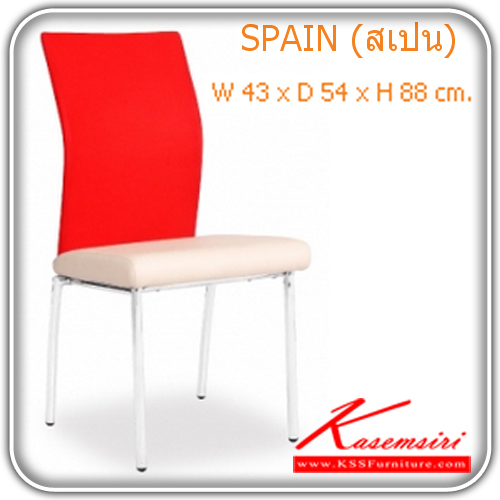 33097::SPAIN::เก้าอี้อาหาร (โครงชุบ) SPAIN ที่นั่งบุหนังเทียม MVN, VN พนักพิง บุผ้า MD (มีซับใน) เก้าอี้อาหาร MASS