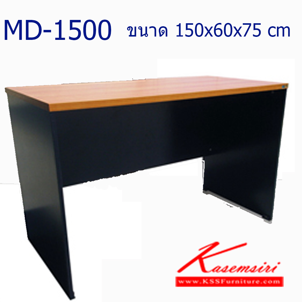 82070::MD-1500::โต๊ะทำงานโล่ง ขนาด ก1500xล600xส750 มม. สีเชอร์รี่+ดำ โต๊ะสำนักงานเมลามิน PSP