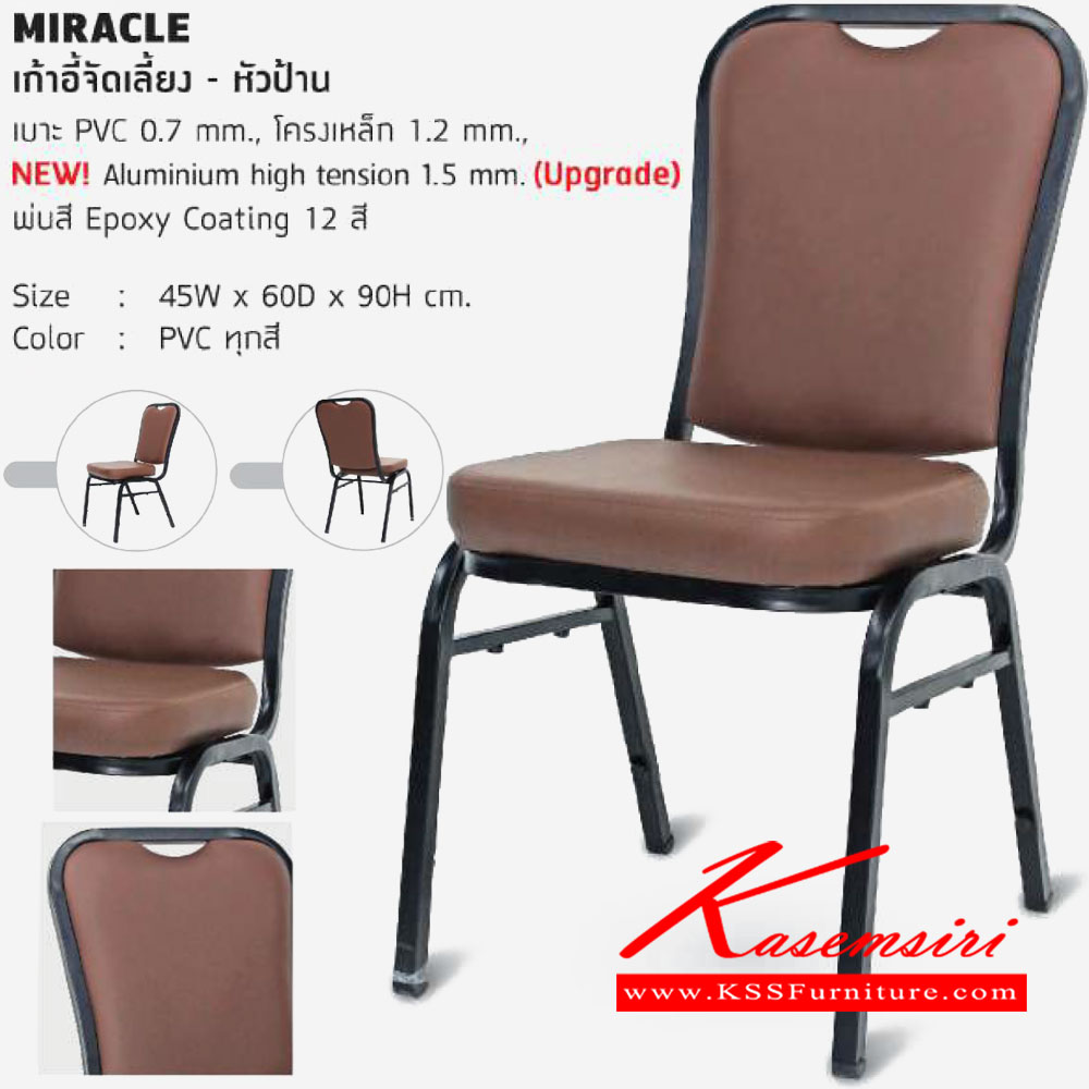 19086::MIRACLE::เก้าอี้จัดเลี้ยงหัวป้าน ขนาด ก440xล600xส960มม. เบาะ PVC 0.7 mm. โครงเหล็ก 1.2 mm. พ่นสี Epoxy Coating 12 สี  เก้าอี้จัดเลี้ยง โฮมจังกึม เก้าอี้จัดเลี้ยง โฮมจังกึม