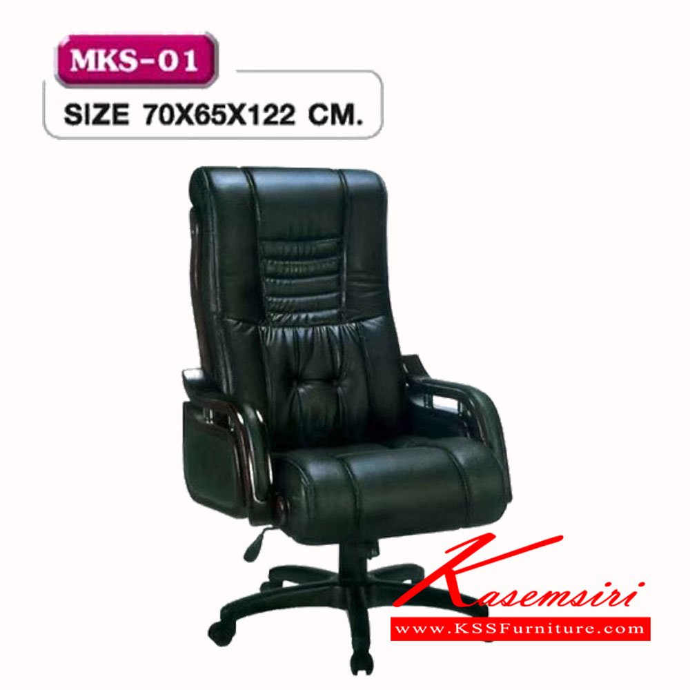 94021::MKS-01::เก้าอี้สำนังงานใหญ่พิเศษแขนลายไม้  ขา PP ดำ มีโช๊ค หุ้มหนัง 2 แบบ(หนัง/PVC,ผ้าฝ้ายสลับหนัง) ขนาด 70x65x122 ซม. เก้าอี้ผู้บริหาร MKS