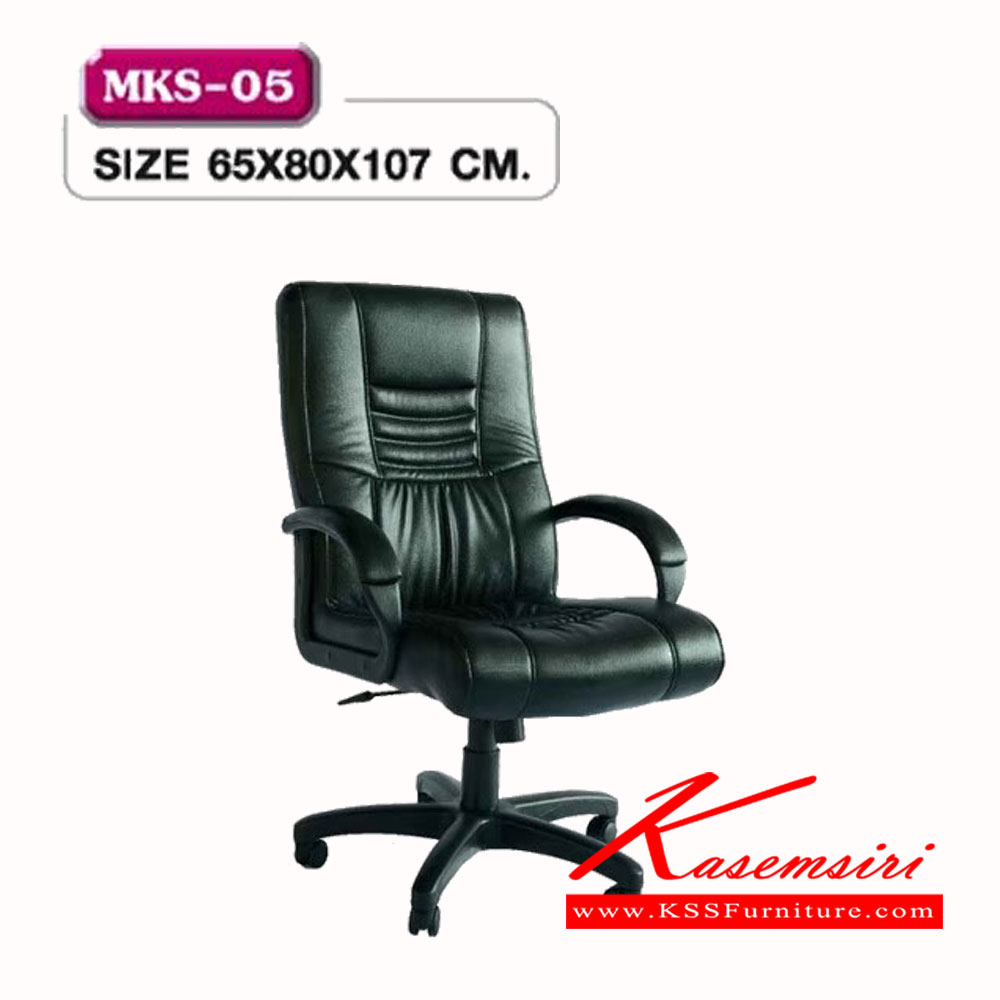 80043::MKS-05::เก้าอี้สำนังงานพนังพิงกลาง ก้อนโยก โช๊ค หุ้มหนัง 2 แบบ(หนัง/PVC,ผ้าฝ้ายสลับหนัง) ขนาด 65x80x107 ซม. เก้าอี้ผู้บริหาร MKS