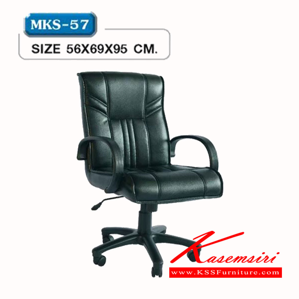 93074::MKS-57::เก้าอี้สำนังงานพนังพิงต่ำ ก้อนโยก โช๊ค หุ้มหนัง 2 แบบ(หนัง/PVC,ผ้าฝ้ายสลับหนัง) ขนาด 56x69x95 ซม.  เก้าอี้ผู้บริหาร MKS