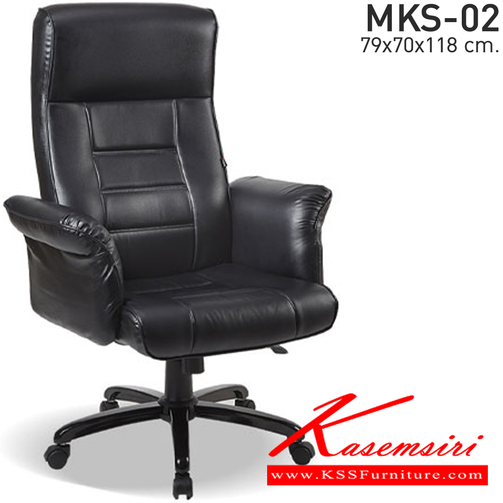 11013::MKS-02::เก้าอี้สำนังงานพนังพิงสูง ขาเหล็กดำ ก้อนโยก โช๊ค หุ้มหนัง 2 แบบ หนัง/PVC ขนาด 79x70x118 ซม. เก้าอี้ผู้บริหาร MKS