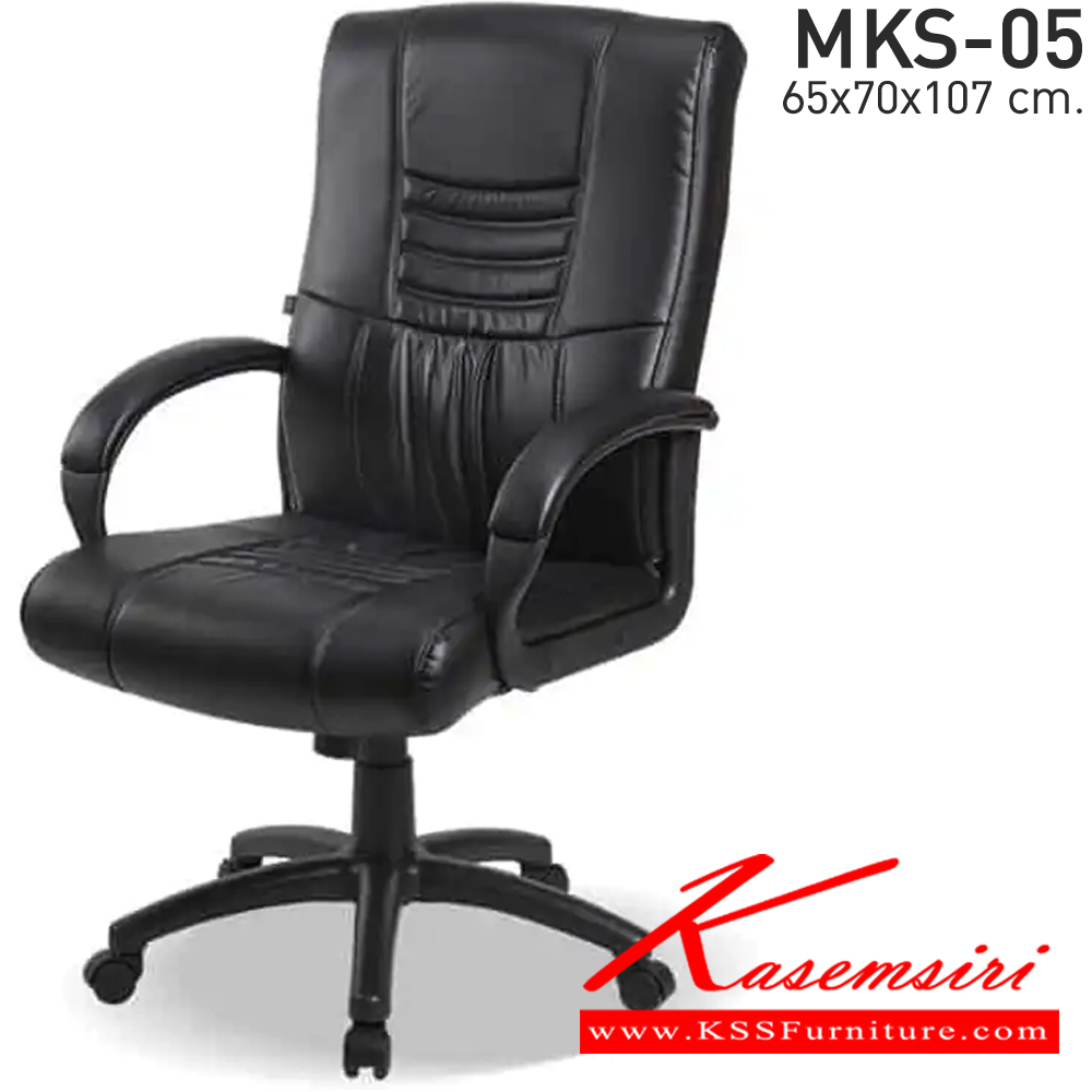 70062::MKS-05::เก้าอี้สำนังงานพนังพิงกลาง ก้อนโยก โช๊ค หนังPVC ขนาด 65x70x107 ซม. เก้าอี้ผู้บริหาร MKS