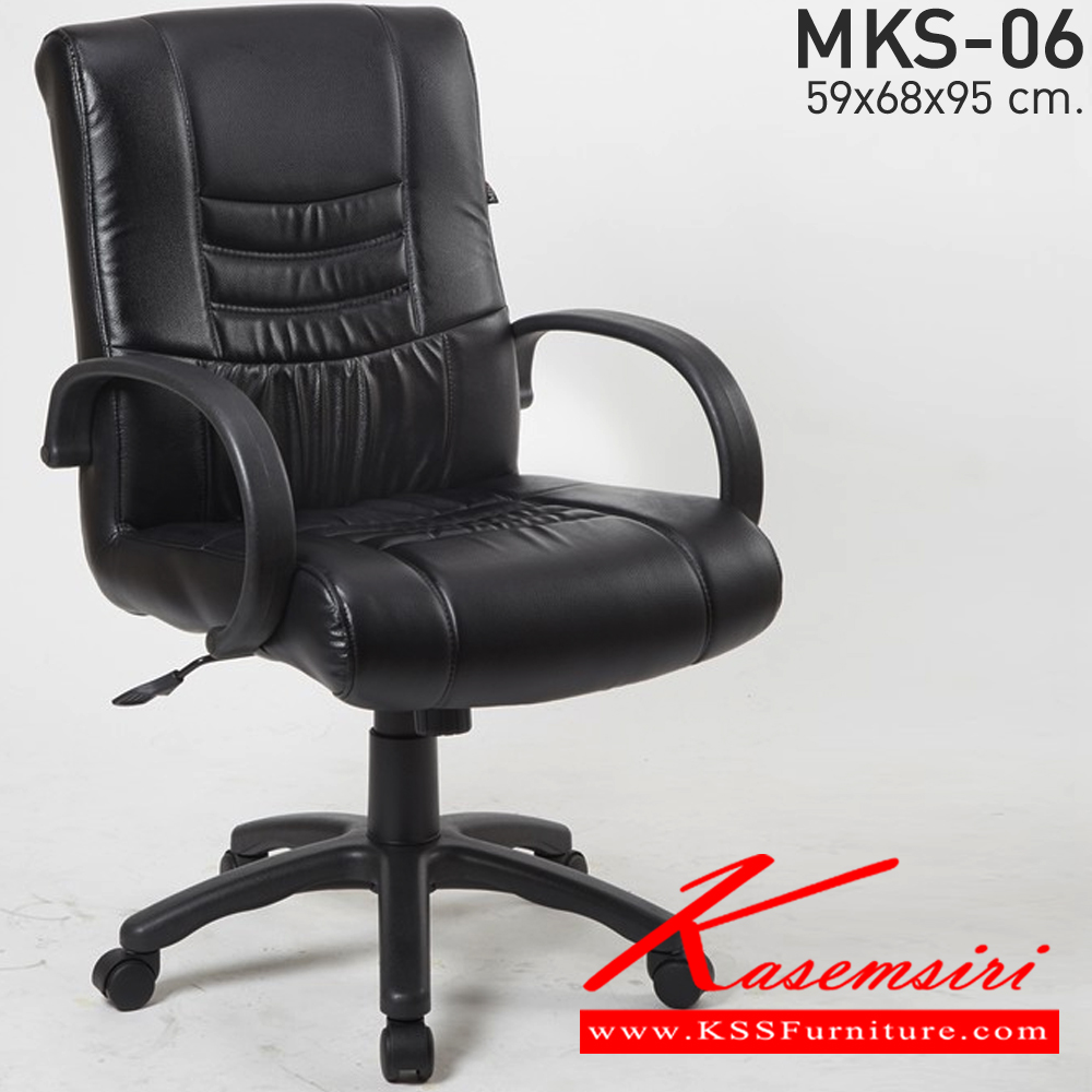 97046::MKS-06::เก้าอี้สำนังงานพนังพิงต่ำ ก้อนโยก โช๊ค หุ้มหนังPVC ขนาด ก590xล680xส950 มม. เก้าอี้ผู้บริหาร MKS