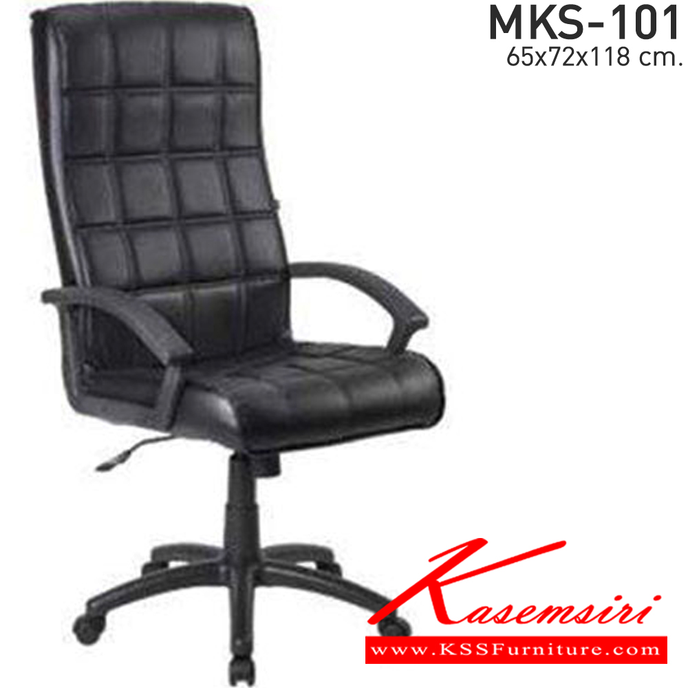 13072::MKS-101::เก้าอี้พนักพิงสูง แขนPP ขาพลาสติก ขนาด 65x72x118 ซม. มีโช๊ค เอ็มเคเอส เก้าอี้สำนักงาน