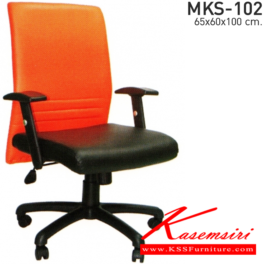 85018::MKS-102::เก้าอี้พนักพิงกลาง ขนาด 65x60x100 ซม. แขนPP+PU ปรับระดับ ขาพลาสติก มีโช๊ค เอ็มเคเอส เก้าอี้สำนักงาน
