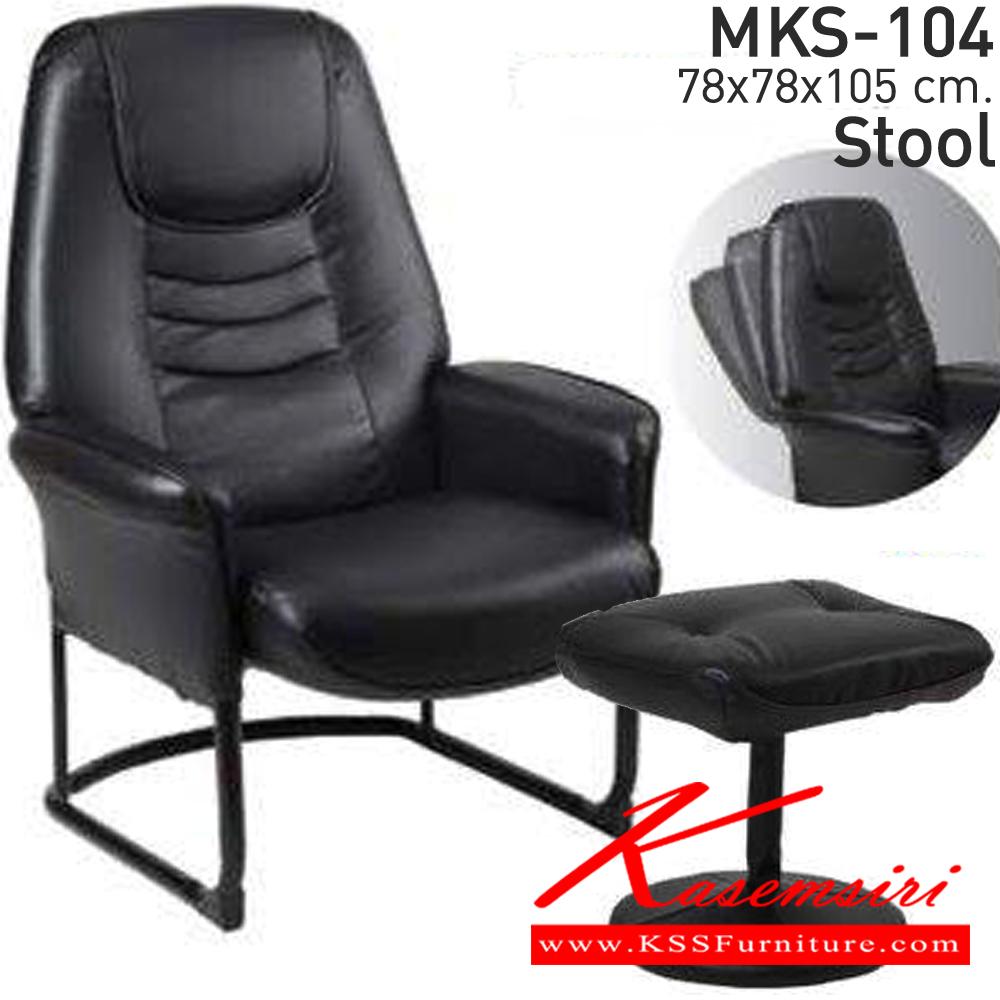 13041::MKS-104::เก้าอี้พักผ่อน เก้าอี้ร้านเกมส์ เลือกเพิ่มที่วางเท้าได้ หนัง/PVC ขนาด 78x78x105 ซม. เก้าอี้พักผ่อน MKS