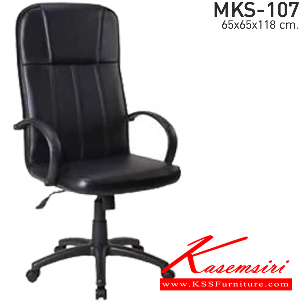 52084::MKS-101::เก้าอี้พนักพิงสูง แขนPP ขาพลาสติก ขนาด 65x65x118 ซม. มีโช๊ค เอ็มเคเอส เก้าอี้สำนักงาน