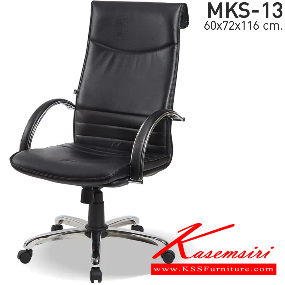 35056::MKS-13::เก้าอี้สำนังงานโครง 2 ชั้นพนังพิงสูง ก้อนโยก โช๊ค แขนชุบเงา หนัง/PVC ขนาด 60x72x116 ซม. เก้าอี้ผู้บริหาร  MKS