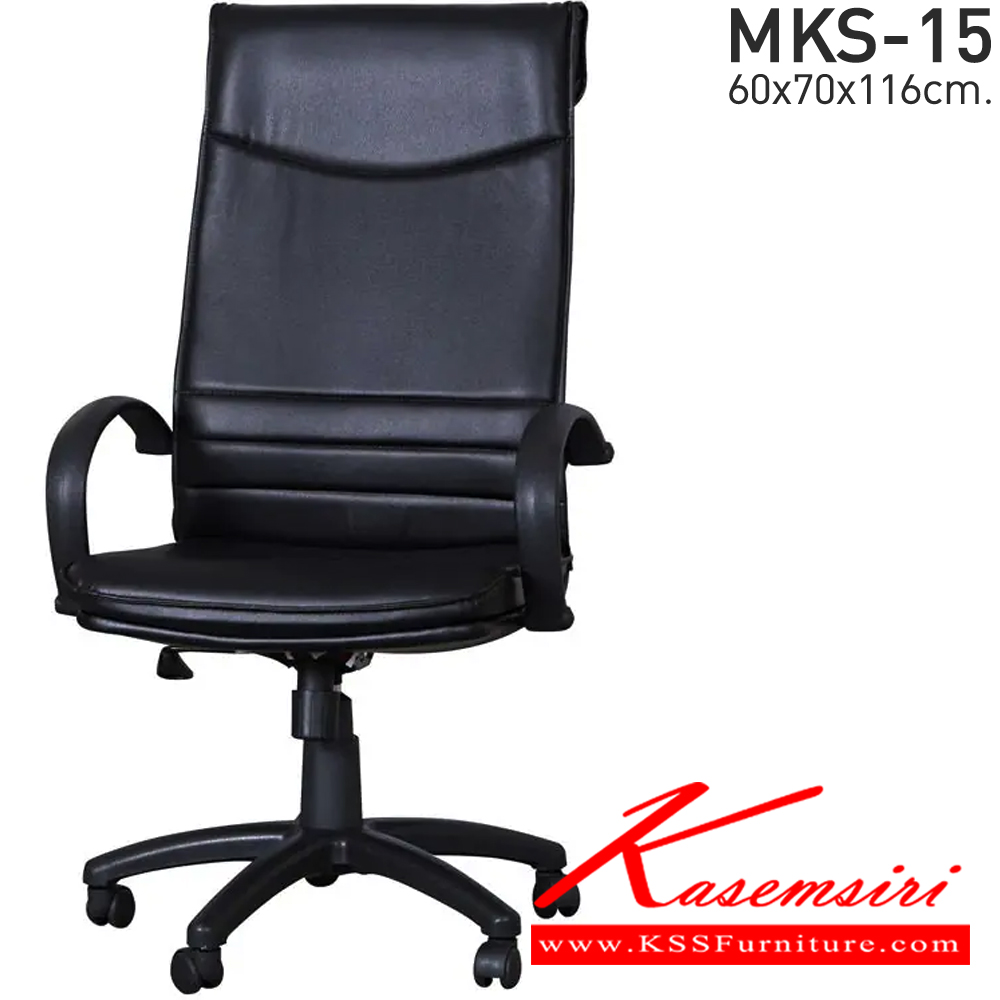 31076::MKS-15::เก้าอี้สำนังงานโครง 2 ชั้นพนังพิงสูง ก้อนโยก โช๊ค  หนัง/PVC ขนาด 60x72x116 ซม. เก้าอี้ผู้บริหาร MKS