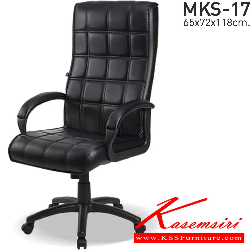 53048::MKS-17::เก้าอี้สำนังงานพนังพิงสูง ก้อนโยก โช๊ค  หนังPVC ขนาด 65x72x118 ซม. เก้าอี้ผู้บริหาร MKS