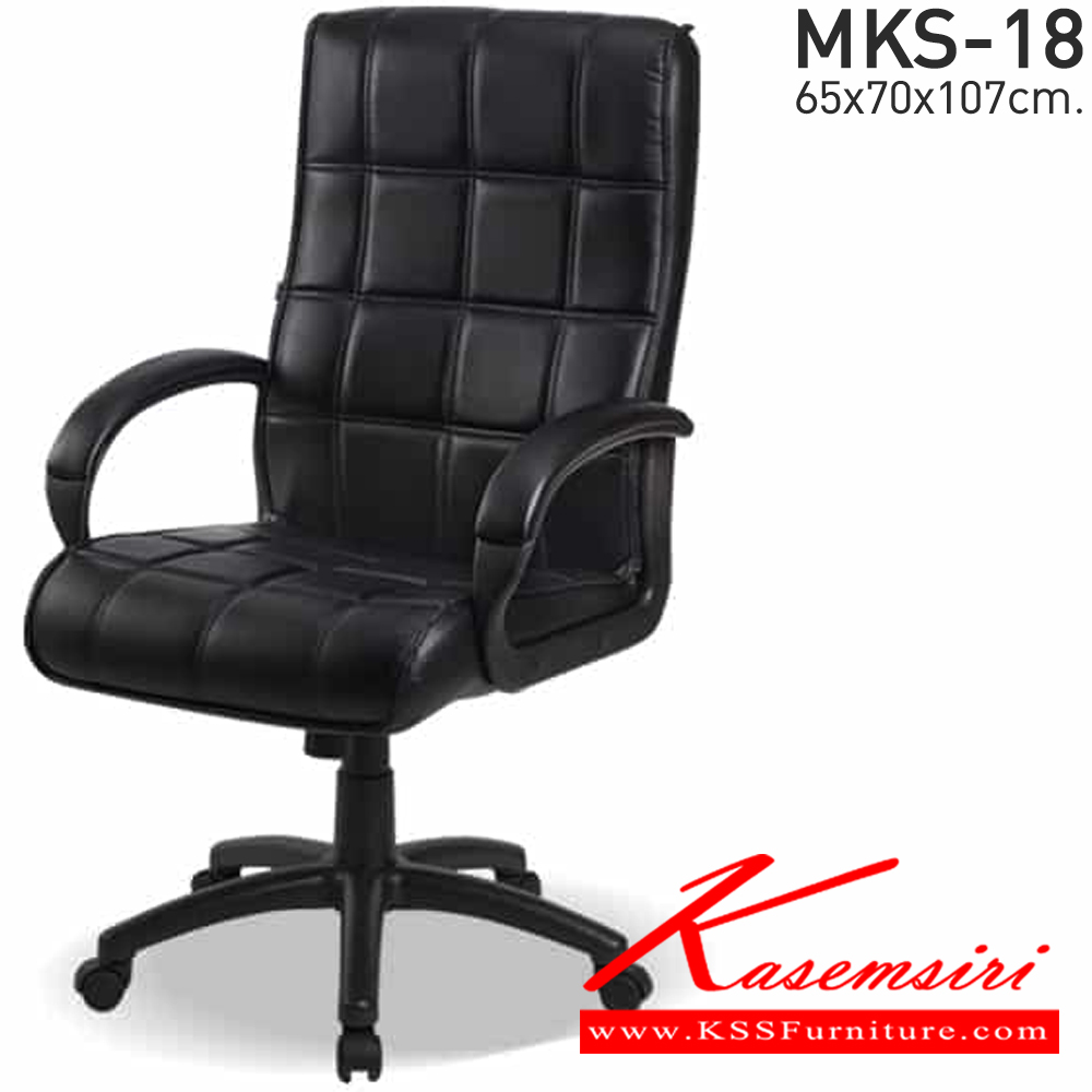 91041::MKS-18::เก้าอี้สำนังงานพนังพิงกลาง ก้อนโยก โช๊ค  หนังPVC ขนาด 65x70x107 ซม. เก้าอี้ผู้บริหาร MKS