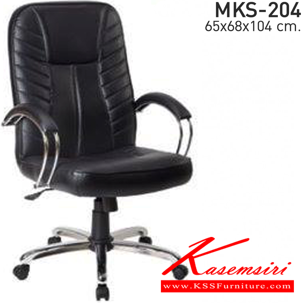 63082::MKS-204::เก้าอี้สำนังงานพนังพิงกลาง ก้อนโยก โช๊ค แขนชุบเงา หนัง/PVC ขนาด 65x68x104 ซม. เอ็มเคเอส เก้าอี้สำนักงาน (พนักพิงกลาง)