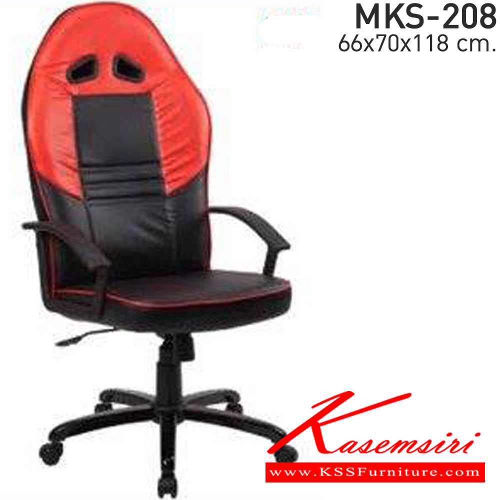 82084::MKS-208::เก้าอี้สำนังงานพนังพิงสูง ขาเหล็กดำ ก้อนโยก โช๊ค หนัง/PVC ขนาด 66x70x118 ซม.  เอ็มเคเอส เก้าอี้สำนักงาน (พนักพิงสูง)