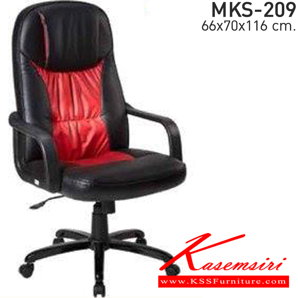 20070::MKS-209::เก้าอี้สำนังงานพนังพิงสูง ขาเหล็กดำ ก้อนโยก โช๊ค หนัง/PVC ขนาด 66x70x116 ซม.  เอ็มเคเอส เก้าอี้สำนักงาน (พนักพิงสูง)