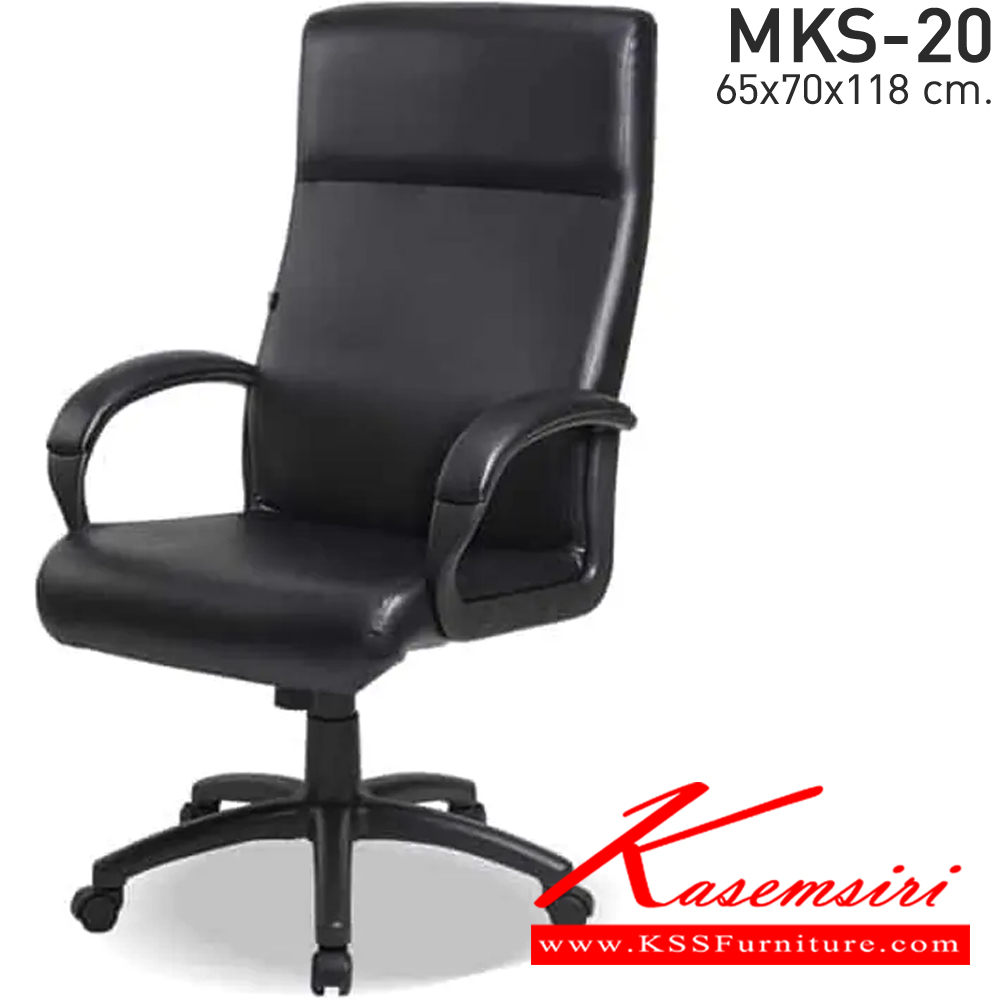 20023::MKS-20::เก้าอี้สำนังงานโครงไม้พนังพิงสูง ก้อนโยก โช๊ค หนังPVC ขนาด 65x70x118 ซม. เก้าอี้ผู้บริหาร MKS