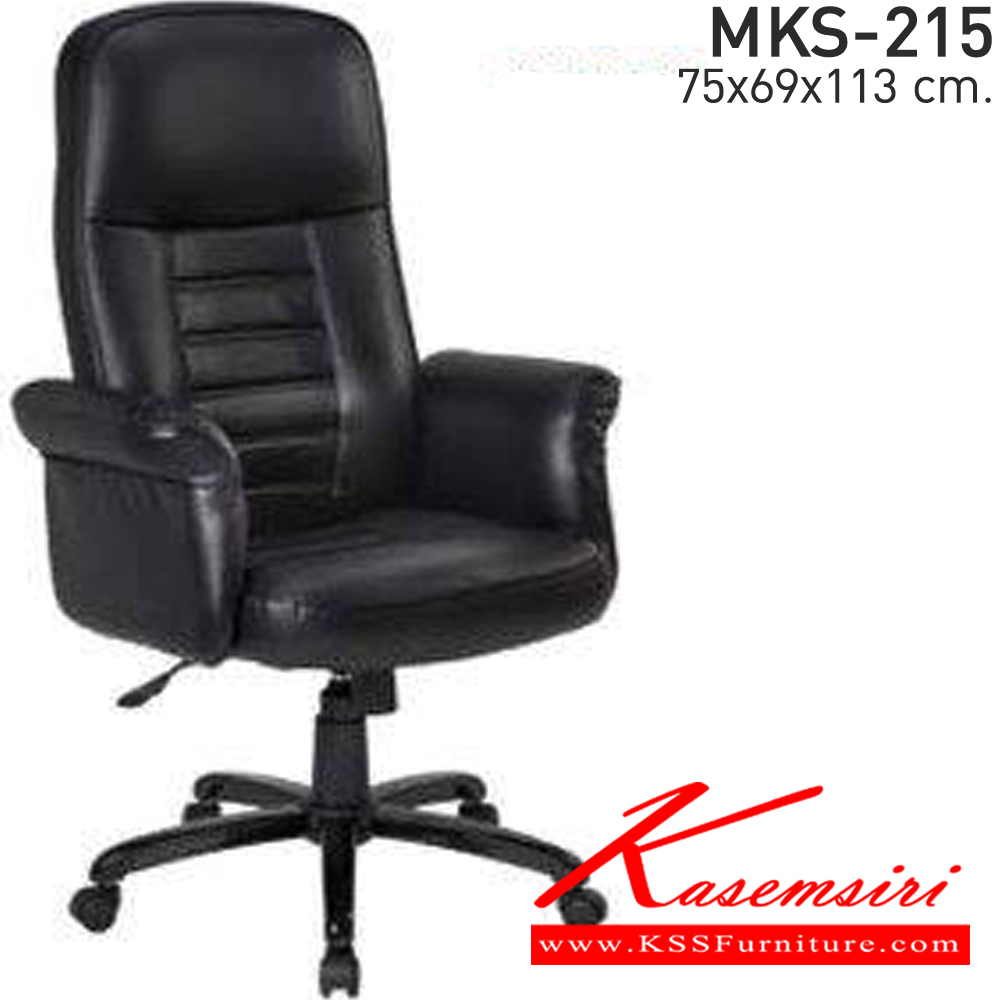 73047::MKS-215::เก้าอี้สำนังงานพนังพิงสูง ขาเหล็กดำ ก้อนโยก โช๊ค หนัง/PVC ขนาด 75x69x113 ซม.  เอ็มเคเอส เก้าอี้สำนักงาน (พนักพิงสูง)