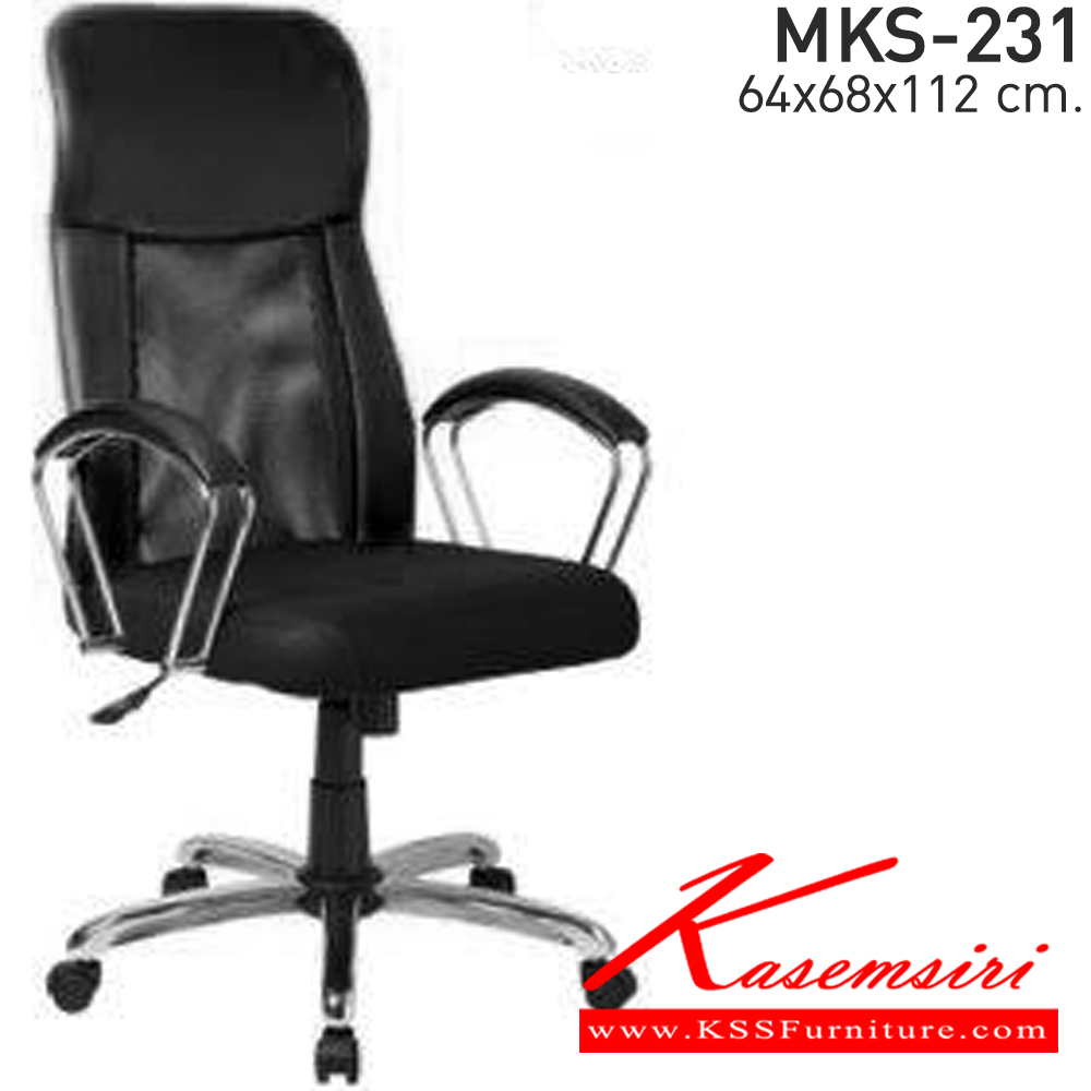 45021::MKS-231::เก้าอี้สำนักงาน ตาข่าย  โช๊ค แขนเหล็กชุบ ขาเหล็กชุบ ขนาด ก640xล680xส1120 มม. เอ็มเคเอส เก้าอี้สำนักงาน