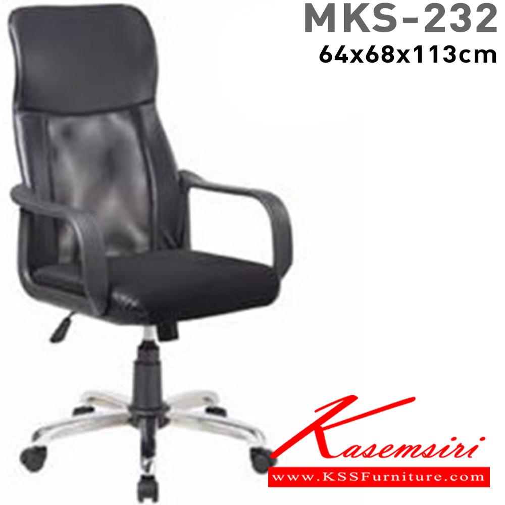 64097::MKS-232::เก้าอี้สำนักงานทรงสูง โยกธรรมดา ผ้าตาข่าย แขนPP ขาชุบโครเมี่ยม โช๊ค สามารถปรับระดับสูง-ต่ำได้   ขนาด 640x680x1130 มม.  เอ็มเคเอส เก้าอี้สำนักงาน