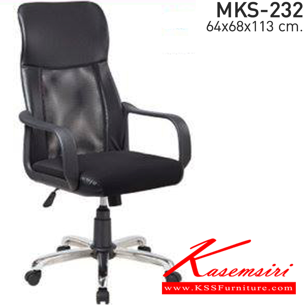 94017::MKS-232::เก้าอี้สำนักงานทรงสูง ขาเหล็กชุบโครเมี่ยม สามารถปรับระดับสูง-ต่ำได้   ขนาด 640x680x1130 มม.  เอ็มเคเอส เก้าอี้สำนักงาน