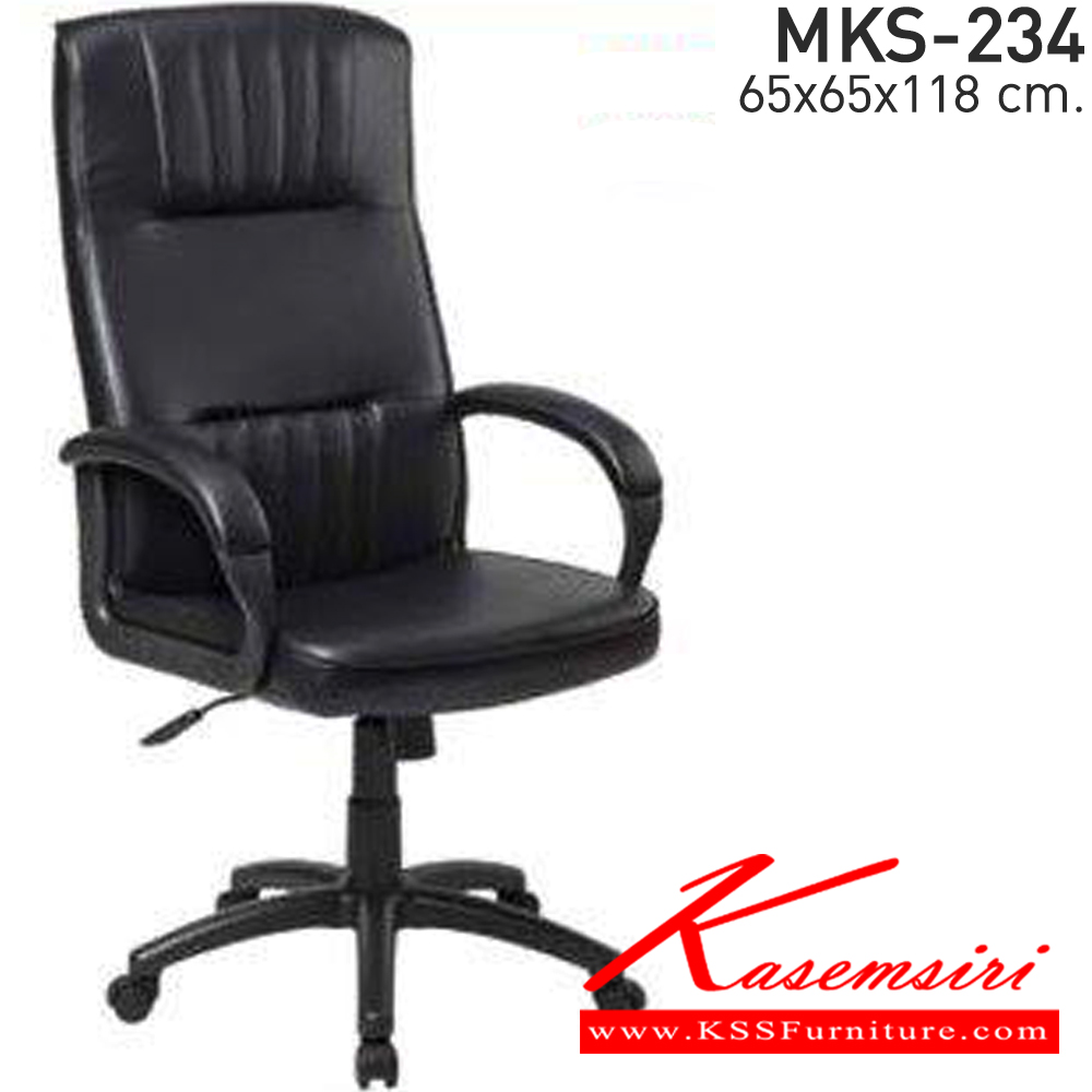 42015::MKS-234::เก้าอี้สำนักงานพนังพิงสูง หนังPVC สามารถปรับระดับสูง-ต่ำได้ ขนาด 650x650x1180 มม. เอ็มเคเอส เก้าอี้สำนักงาน (พนักพิงสูง)