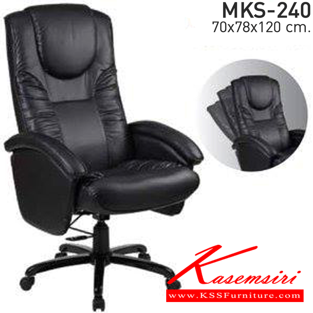 92048::MKS-240::เก้าอี้สำนักงาน ขาเหล็กดำ หนัง/PVC ขนาด 70x78x120 ซม. เก้าอี้สำนักงาน MKS