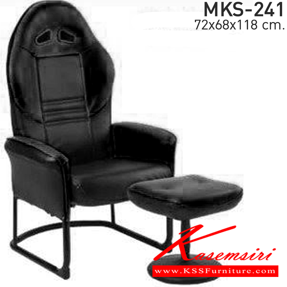 28038::MKS-241::เก้าอี้พักผ่อน เก้าอี้ร้านเกมส์ เลือกเพิ่มที่วางเท้าได้ หนัง/PVC ขนาด 72x68x118 ซม. เก้าอี้พักผ่อน MKS