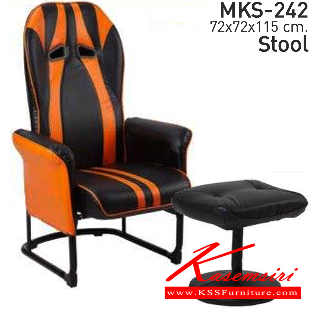 56059::MKS-242::เก้าอี้พักผ่อน เก้าอี้ร้านเกมส์ เลือกเพิ่มที่วางเท้าได้ หนัง/PVC ขนาด 72x72x115 ซม. เก้าอี้พักผ่อน MKS