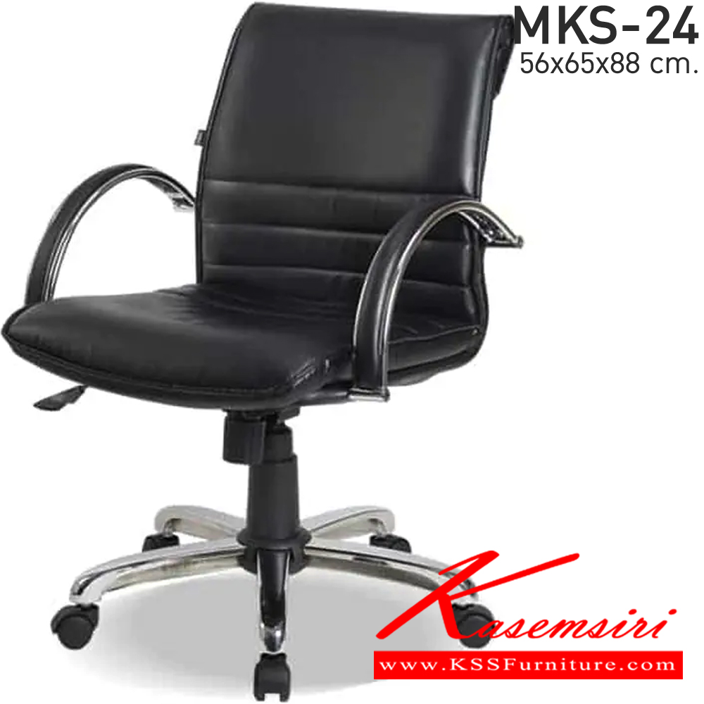 98018::MKS-24::เก้าอี้สำนังงานโครง 2 ชั้นพนังพิงต่ำ ก้อนโยก โช๊ค แขนชุบเงา ขาเหล็กชุบ หนังPVC ขนาด 56x65x88 ซม. เก้าอี้สำนักงาน MKS