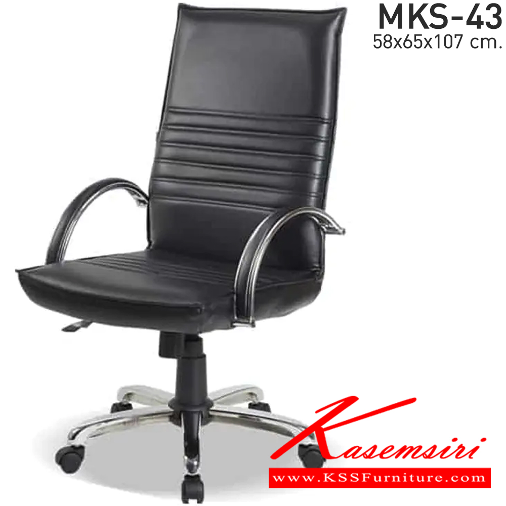 47074::MKS-43::เก้าอี้สำนังงานพนังพิงกลาง ก้อนโยก โช๊ค แขนชุบเงา หนัง/PVC ขนาด 58x65x107 ซม. เก้าอี้ผู้บริหาร MKS