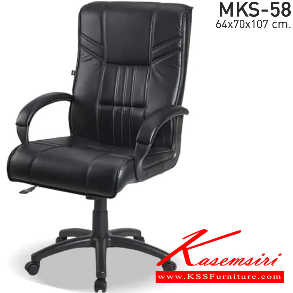81084::MKS-58::เก้าอี้สำนักงานพนังพิงกลาง ก้อนโยก โช๊ค หนัง/PVC ขนาด 64x70x107 ซม. เก้าอี้สำนักงาน MKS