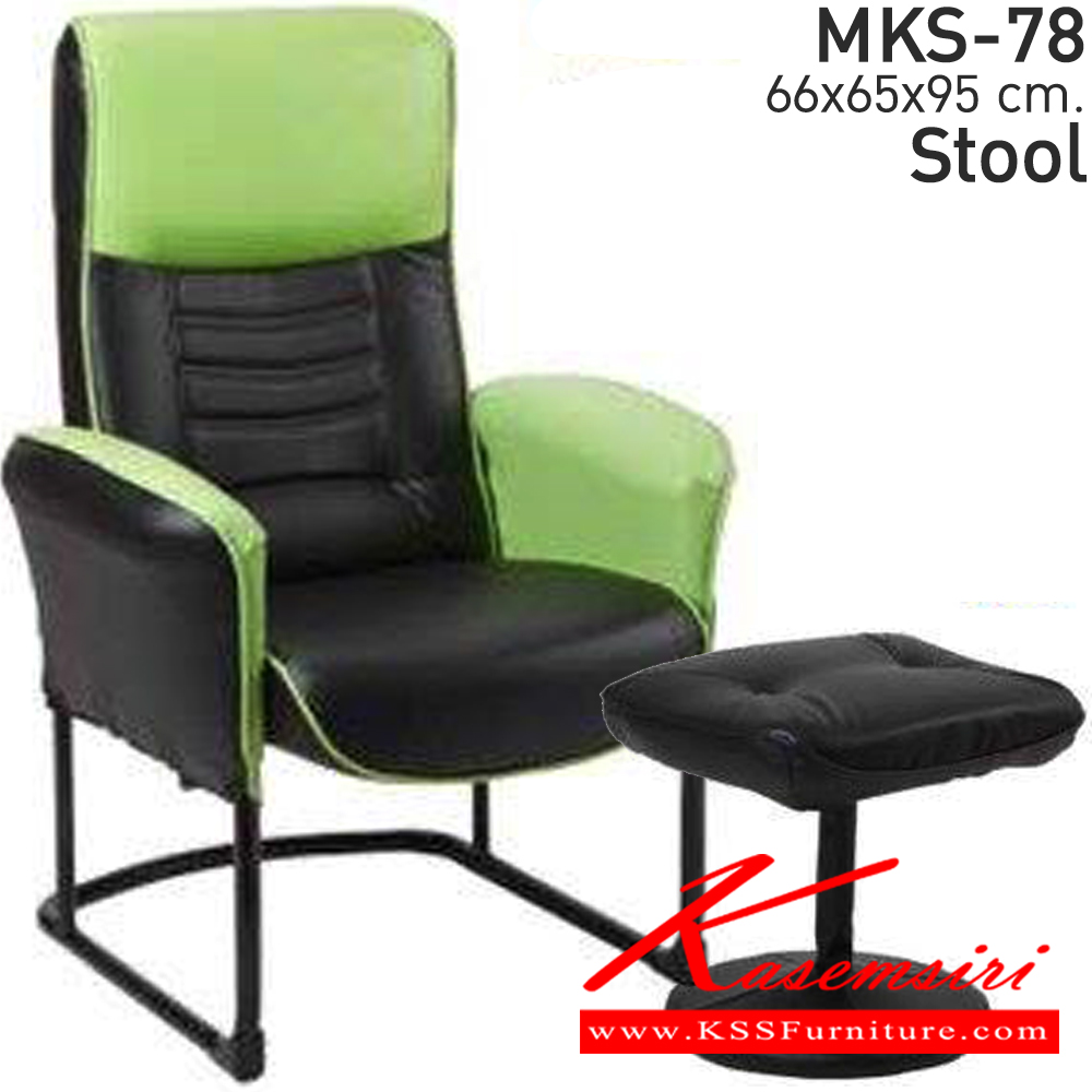 41037::MKS-78::เก้าอี้พักผ่อน เก้าอี้ร้านเกมส์ เลือกเพิ่มสตูลได้ หนัง/PVC ขนาด 66x65x95 ซม. เก้าอี้พักผ่อน MKS