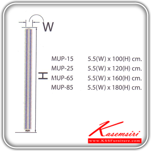 20061::MUP-15-25-65-85::เสา PARTITION รุ่น MUP-15 MUP-25 MUP-65 MUP-85 สีเทาอ่อน,สีดำ ของตกแต่ง โม-เทค