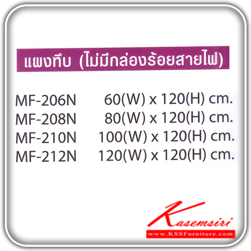 40003::W-120-CM::พาร์ติชั่นทึบรุ่น W-120-CM ไม่มีกล่องร้อยสายไฟ ของตกแต่ง โม-เทค ของตกแต่ง โม-เทค