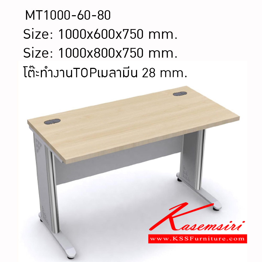 00088::MT1000-60,MT1000-80::โต๊ะทำงานโล่ง ขนาด 100 ซม. TOPเมลามีน หนา 28 มม.(เลือกสีได้) ขาเหล็กชุบโครเมี่ยม/ดำ/เทา โต๊ะสำนักงานเมลามิน โมโน โต๊ะสำนักงานเมลามิน โมโน