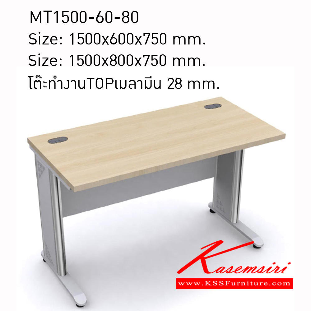 97057::MT1500-60,MT1500-80::โต๊ะทำงานโล่ง ขนาด 150 ซม. TOPเมลามีน หนา 28 มม.(เลือกสีได้) ขาเหล็กชุบโครเมี่ยม/ดำ/เทา โต๊ะสำนักงานเมลามิน โมโน โต๊ะสำนักงานเมลามิน โมโน โต๊ะสำนักงานเมลามิน โมโน