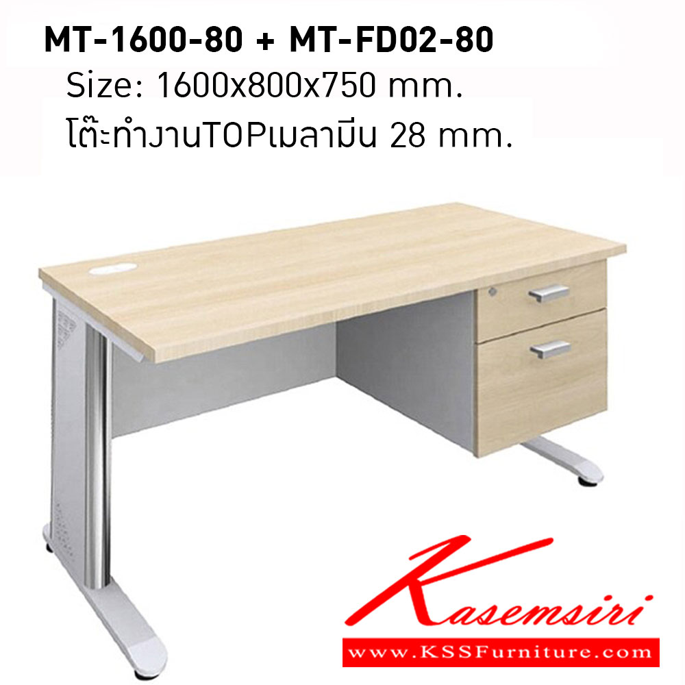 13072::MT-1600-80-FD02-80::โต๊ะทำงาน 2ลิ้นชัก TOPเมลามีน หนา 28 มม.(เลือกสีได้) ขาเหล็กชุบโครเมี่ยม/ดำ/เทา โต๊ะสำนักงานเมลามิน โมโน 