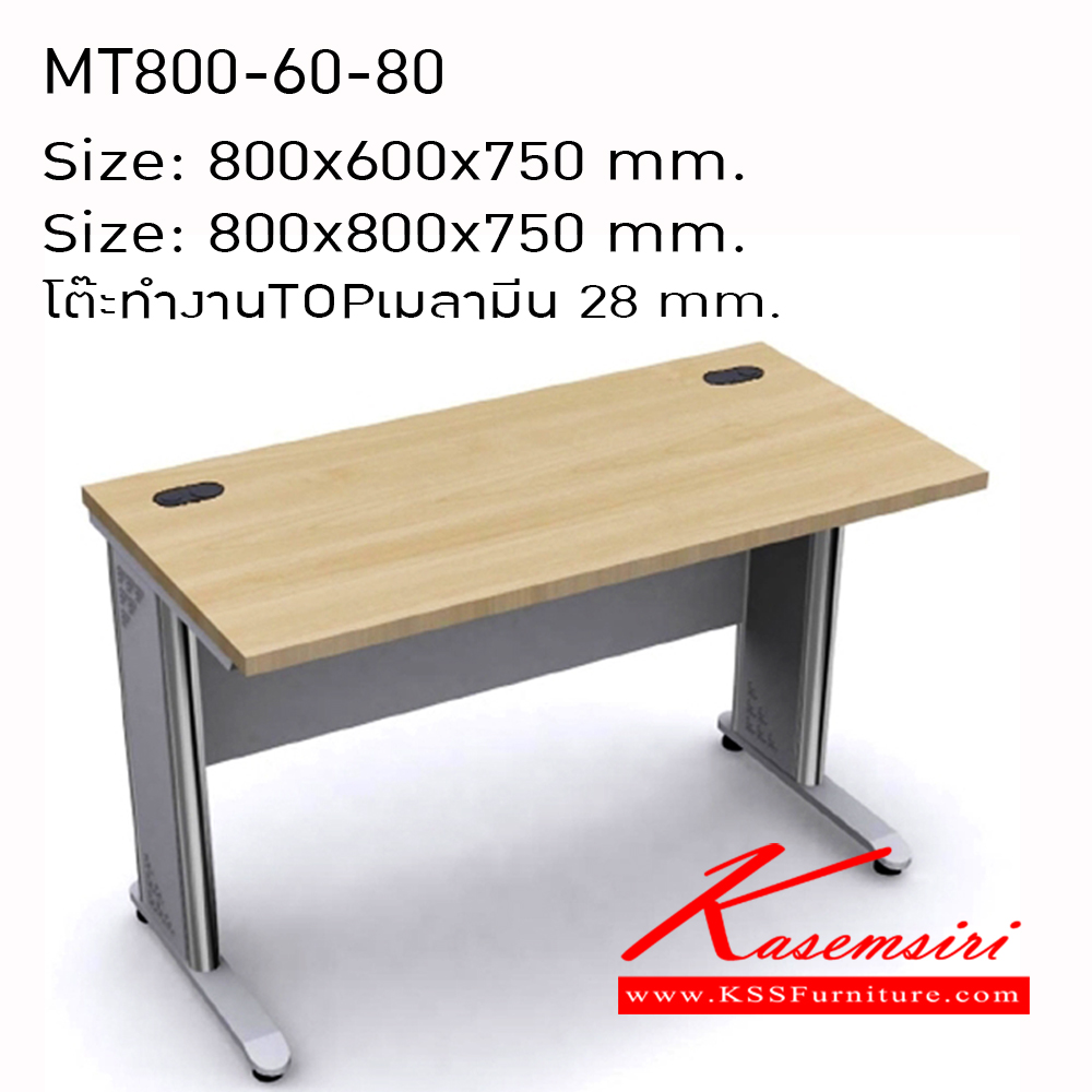 17063::MT800-60,MT800-80::โต๊ะทำงานโล่ง ขนาด 80 ซม. TOPเมลามีน หนา 28 มม.(เลือกสีได้) ขาเหล็กชุบโครเมี่ยม/ดำ/เทา โต๊ะสำนักงานเมลามิน โมโน